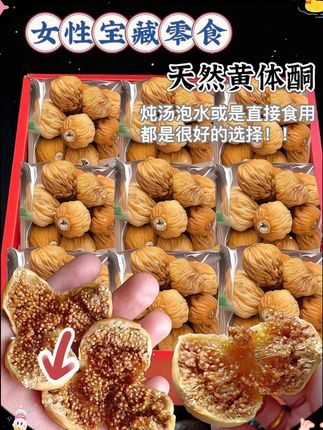 新果自然晾晒、原色原味的新疆无花果干!口感软糯香甜,皮薄籽满果肉厚实巨好吃!平时不管是炖汤、甜品、泡茶泡水或直接食用都不错哦!#无花果干  #新疆特产 #干果零食  #超便宜超划算