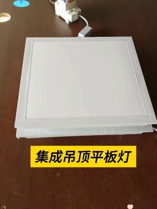 卫生间浴室集成吊顶led灯厨房吸顶灯天花平板灯铝扣板厨卫平顶灯#平顶灯 #平顶灯推荐 #吊顶led灯 #浴室吊顶灯 #天花板灯