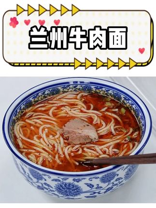 兰州牛肉面#速食美食 #兰州牛肉面 #美食推荐 #兰州拉面 #清真美食