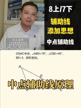 中点辅助线的原理 #数学方法 #三角形全等 #中点辅助线 #学习策略