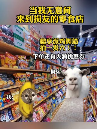 当我无意间来到损友的零食店!#好吃到停不下来 #零食推荐 #追剧小零食 #美食 #鸡脚筋