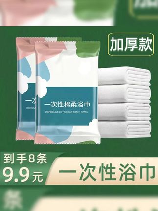【9·9元8条】一次性浴巾干湿两用游泳健身旅游出差加大加厚折叠浴巾#一次性浴巾 #干湿两用 #游泳健身 #旅游出差 #实惠好物
