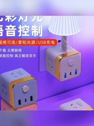 智能语音小夜灯声控七彩小夜灯床头灯房间氛围灯多功能魔方插座#小夜灯 #魔方插座 #知能语音小夜灯 #魔方小夜灯