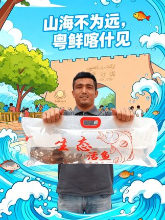 山海不为远,粤鲜喀什见! #海鲜水产 #顺丰 #生鲜配送 #广东 #新疆