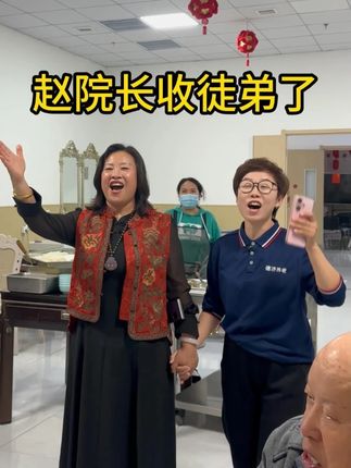 赵院长收徒弟了!开饭喽! #养老院日常 #吉林市养老院 #吉林养老赵院长 #德济养老萱萱院长