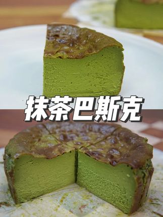 甜品店同抹茶巴斯克款被我拿捏了!成本不到30,味道不输百元店 #烘焙 #甜品 #巴斯克 #抹茶控 #做面包的even