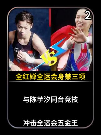 全红婵全运会身兼三项,与陈芋汐同台竞技,冲击全运会五金王 #全红婵 #体育 #全红婵水花消失术 #体育精神 #科普