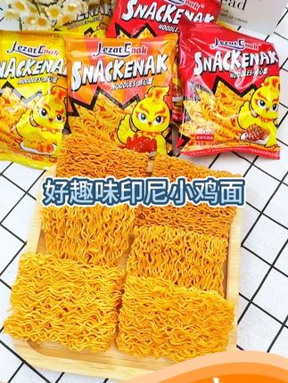 好趣味印尼小鸡面开箱即惊喜,刮刮卡藏着小幸运~ #追剧小零食 #吃货必备 #好趣味小鸡面