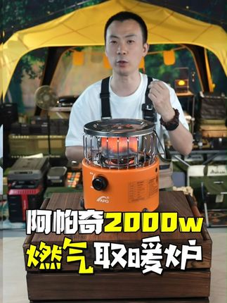 阿帕奇户外燃气取暖炉#户外取暖炉 #露营取暖炉 #阿帕奇取暖炉 #冰钓取暖炉 #帐篷取暖炉