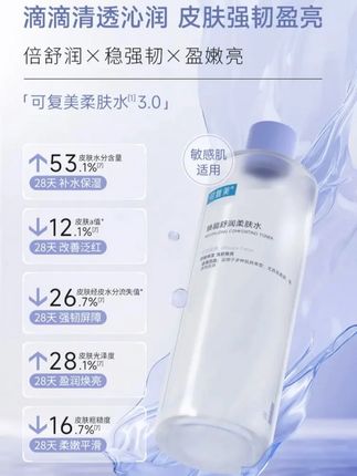 可复美柔肤水终于补货了#可复美 #柔肤水 #爽肤水