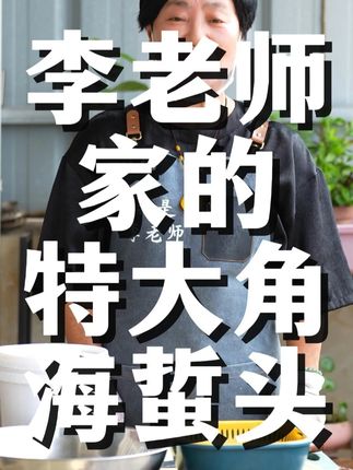 这样的海蜇头口感更爽脆!!! #把家乡的味道分享给大家