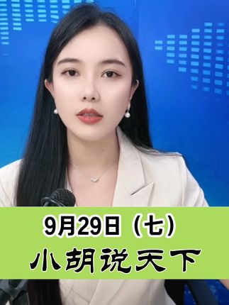 #国际局势分析  #小胡说天下  #军事观察  #热点新闻事件分享  #关注我每天分享国际局势