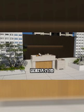 #洗衣池 #洗手池 #洗衣池洗手盆 #操作台 #庭院设计