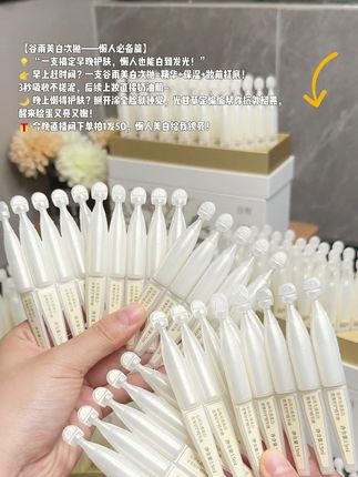 成分党狂喜!用过的用户,都认证能白 #好物推荐 #美白 #次抛