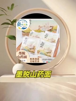 见过的不过坡呀, 我们也不定做呀, 山羊面的呀, 我就不去读啊, 湖南做打底儿, 当初珠嘛, 做到国外算得也不过节啊。 #山药面  #爆款热卖中  #好物推荐回购 #二创激励计划 #种草