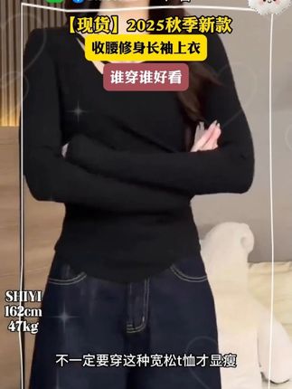 2025秋季新款时尚收腰扣子纯色显白修身显瘦洋气长袖打底衫上衣#谁穿谁好看 #秋季新款 #穿出高级感 #遮肉显瘦 #上衣