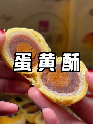 中秋送婆婆的暖心惊喜!蛋黄酥礼盒传统口味不花哨, 软糯贴合长辈喜好,到手两盒送出手~#中秋 #送长辈 #蛋黄酥礼盒 #节日好礼 #强烈推荐