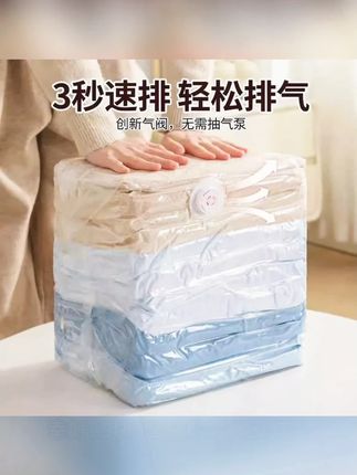 免抽气真空压缩袋 #立体收纳 #棉被收纳 #透明加厚 #抽压两用 #家用省空间