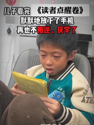 给还在浑浑噩噩的孩子看读者。狠狠杀死假努力,开始逆风翻盘#读者#自律#为自己读书