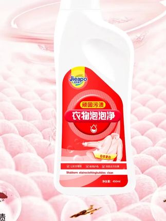 宝子们,衣物清洁难题有救啦!洁阿婆全新升级的衣物泡泡净来咯~活氧去污超厉害,顽固污渍通通不在话下!而且持久留香,让你一整天都香喷喷~洗衣液界的清洁小能手,入手准没错!#洗衣液 #衣物清洁 #顽固污渍克星 #持久留香 #清洁好物