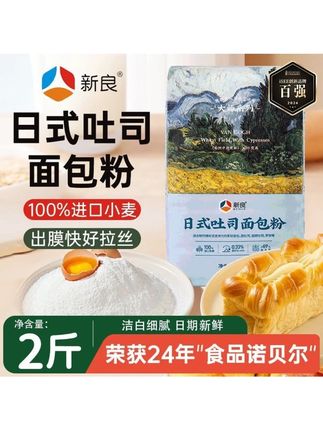 新良日式吐司面包粉1kg大师高筋面粉烘焙家用原料面包土司小麦粉#新良日式吐司面包粉#面包粉 #吐司粉