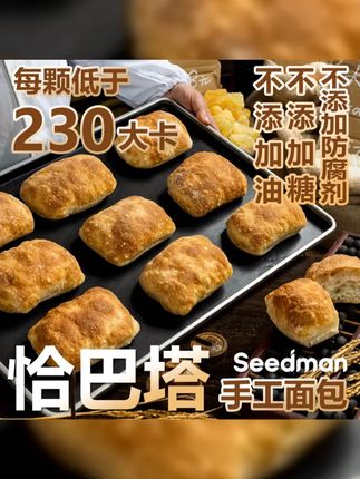 1. 无添加蔗糖,健康首选!恰巴塔欧包,为你的早餐添彩! ,2. 拒绝防腐剂,纯天然美味!恰巴塔5个装,全麦欧包来袭! ,3. 早餐新宠,恰巴塔无添加蔗糖欧包,让你活力满满! ,4. 无蔗糖无防腐剂,全麦制造!恰巴塔欧包,健康零食首选! ,5. 好吃不长胖,恰巴塔无添加蔗糖欧包,让你告别烦恼! #谁懂这一口的含金量 #恰巴塔 #滑蛋恰巴塔 #恰巴塔面包 #强烈推荐
