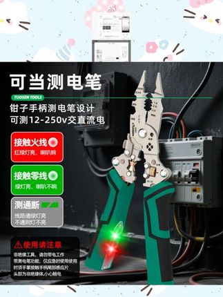 有了它,测线路接线都很方便#多功能接线钳子 #接线 #实用好物 #电工接线