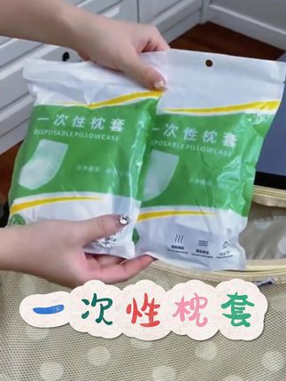 住酒店自己带个#一次性枕套 干净卫生睡着也踏实 毕竟酒店的枕头那么多人躺过#旅行必备 #好物推荐🔥 #购物分享 备 #种草 #购物分享