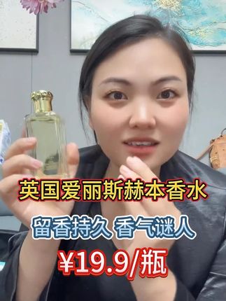 爱丽斯赫本香水 超级适合夏天的一款香水,不刺鼻不上头,清新淡雅,沁人心脾#香水 #夏天的味道 #自用好物分享#卡妈#香水推荐