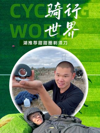 湖推荐自己用了好几年的奔腾剃须刀@湖远行 #湖的环球之旅 #湖的环球梦 #湖远行 #剃须刀 #千万生活dou来拍