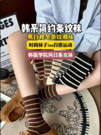 早秋穿搭真的离不开百搭好看的条纹袜#袜子 #条纹袜 #袜子穿搭 #袜子分享