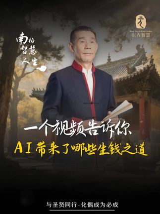 AI时代目前带来了哪些生财之道 哪些行业更容易赚大钱 #AI #机遇 #创业 #企业 #财富思维
