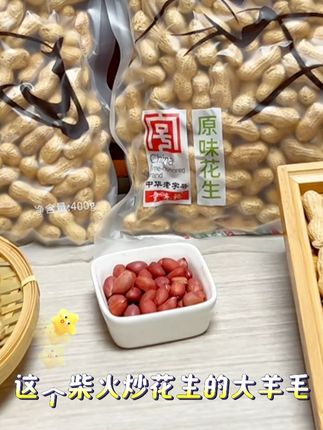 喝茶下酒追剧必备的水煮花生 非常新鲜好吃,有太阳晒干的味道 #追剧小零食 #花生 #吃货必备 #好货推荐