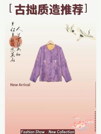 暮云杏月·锦绣两仪!人丝提花双面穿新中式衬衣!GZ5624 #品质女装#遮肉显瘦#穿搭技巧#精致优雅#中式美学服饰