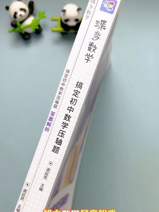 初中每天坚持练习中考压轴题,不知不觉难题就变简单了。#中考数学#数学压轴题  #教辅推荐#学霸秘籍 #初中数学