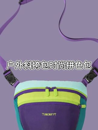 通用新款斜挎包时尚拼色包韩版女包街头个性包包 #户外装备 #斜挎包 #时尚包包 #腰包 #大容量包