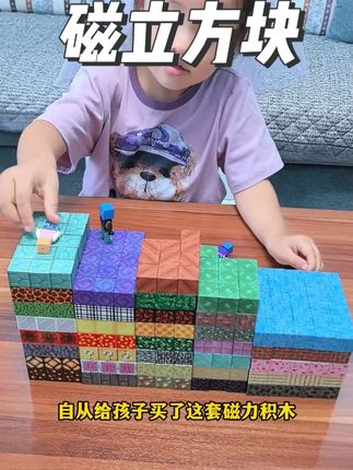 玩法超多的磁力方块,彻底放飞孩子想象力#儿童积木 #儿童益智玩具 #磁力积木