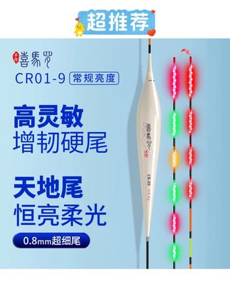 喜马罗CR 双排LED高灵敏咬钩变色夜光漂日夜两用硬尾鱼漂鲫鲤漂