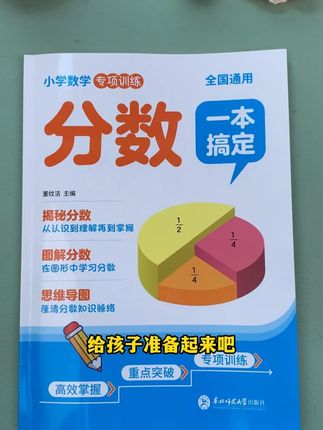 #三年级 分数的认识是重难点,准备这套#专项训练 每天练一练,巩固基础知识#小学数学 #分数的认识 #二升三