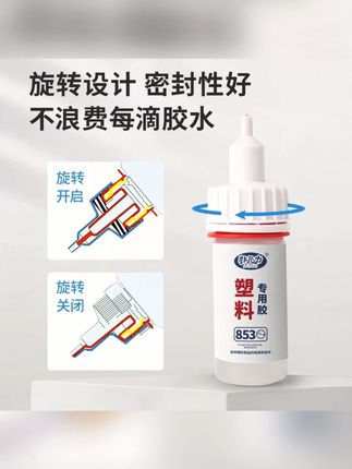 粘接万能胶 塑料专用胶水硬塑料粘接万能胶水强力胶耐高温专用橡胶pvc牢固 #胶水 #万能胶 #耐高温专用胶水 #强力胶水 #塑料专用胶水 在裂开的地方涂上胶水,对准按压十秒钟即可凝固粘贴好