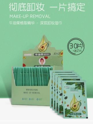 牛油果卸妆湿巾独立装懒人卸妆神器免洗卸妆棉水卸妆湿巾深层清洁