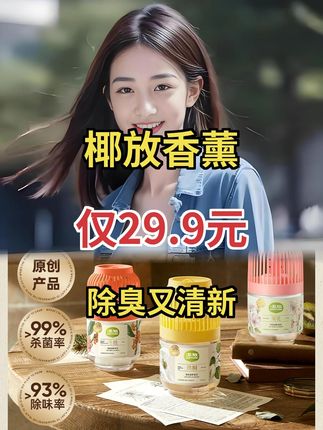 哇塞!airfunk椰放小香墩香薰,卫生间除臭必备,居家好物热卖啦!#好物推荐 #居家好物