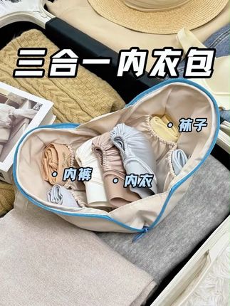 让你国庆出行避免开箱检查尴尬旅行搭子来了 #国庆出行#出门玩耍#内衣收纳#省空间神器