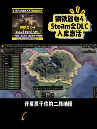 Steam神作,钢铁4上架抖音了, 现在8块8就能激活入库! 在这里你能改写二战格局,开展属于你的二战地图,无论你是想当战略大师指挥千军万马,还是历史改写者去创造别样历史进程,都能满足你, 而且是独立入库, 拍完登陆Steam激活安装就能玩, 兄弟们赶紧上车吧!#钢铁雄心4#钢铁雄心4新dlc#钢铁雄心4永不后退#钢铁雄心#steam热门游戏推荐