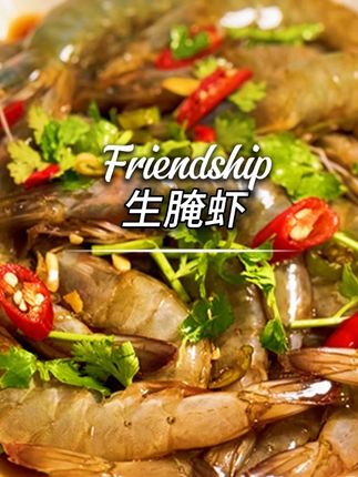 #生腌虾 #哎呀妈呀太香了 #美食 #美食分享 #超便宜超划算