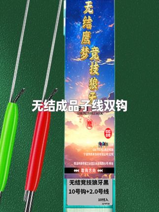 鹰梦无结成品子线双钩竞技狼牙黑坑鲫鱼无损无结子线无倒刺鱼钩 #无结绑制  #渔具用品  #钓鱼的乐趣只有钓鱼人懂  #竞技狼牙  #黑坑偷驴 @巨量千川 @DOU+上热门 @小店随心推