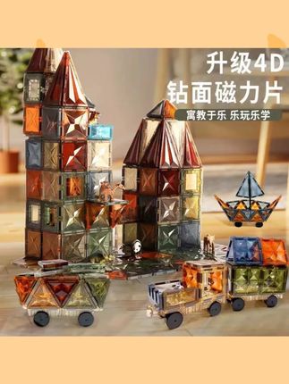 大自然色磁力片儿童益智玩具拼图彩窗钻面强磁积木小孩创意礼物#磁力片 #儿童益智玩具 #创意拼图 #积木玩具 #孩子礼物