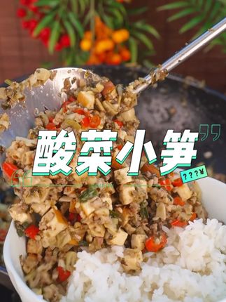 有了这道下饭菜,夏天也不怕吃饭没胃口了#酸菜小笋 #美食 #好吃到停不下来