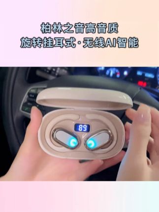 柏林之音挂耳式蓝牙耳机,不入耳久戴不疼狂不掉。9D立体环绕音质感受身临演唱会的享受#耳机#蓝牙耳机#蓝牙耳机