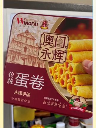 永辉传统338g*2盒酥脆鸡蛋卷饼干小吃糕点传统零食澳门手信#鸡蛋卷 #传统零食 #永辉 #糕点 #澳门手信